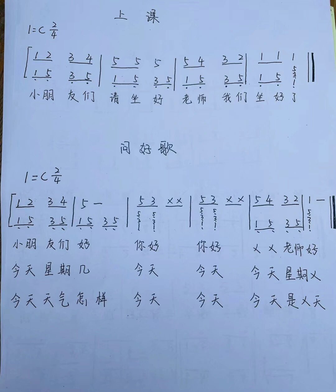 幼儿园常规简谱