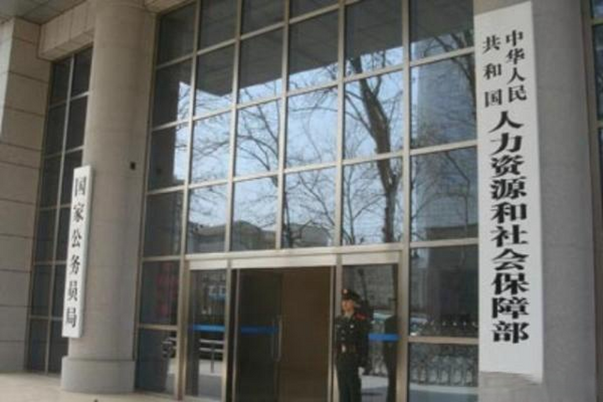 【人社部:推进企业职工基本养老保险全国统筹】人力资源社会保障部