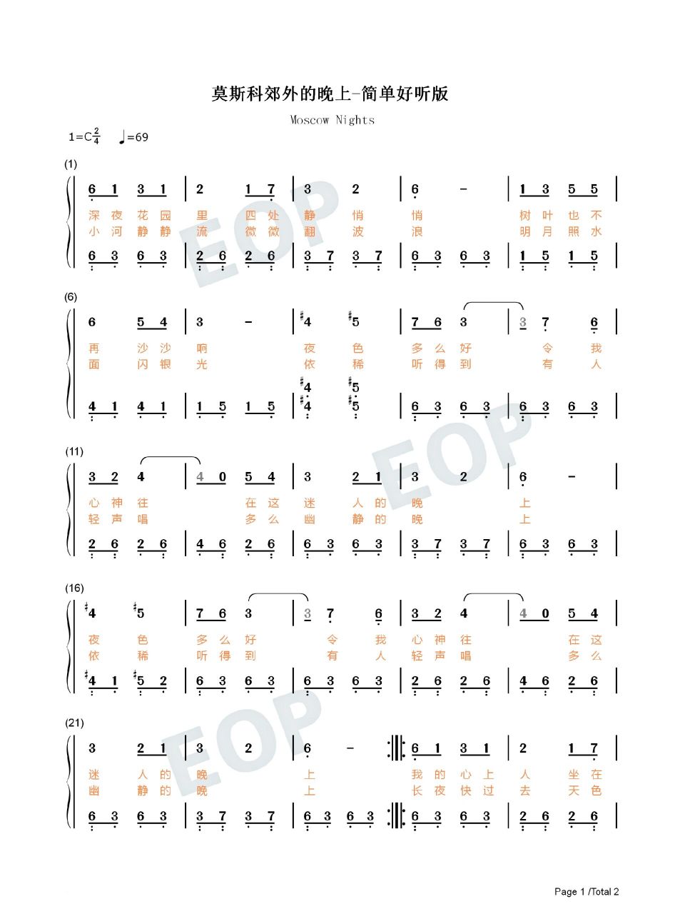 《莫斯科郊外的晚上》—钢琴简谱