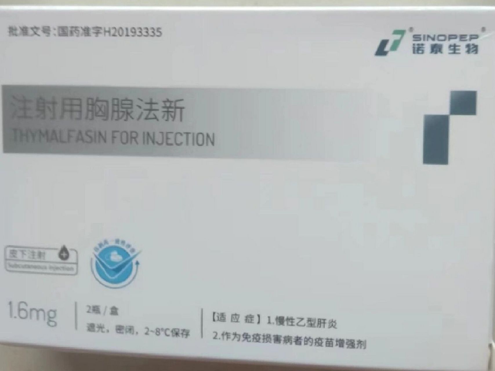 胸腺法新 之前在浙江的时候医生推荐了日达仙,单支400,省内报销了十六