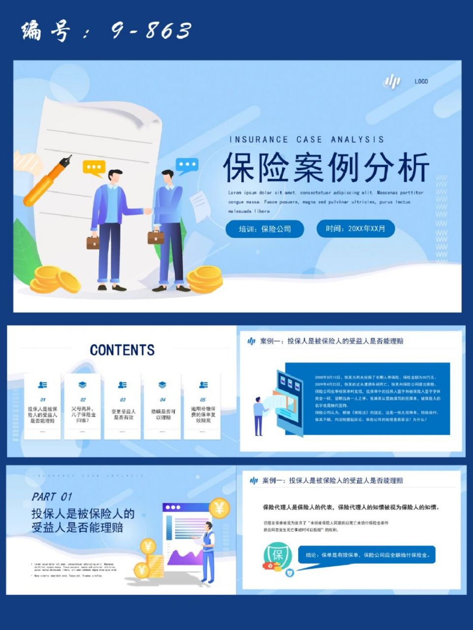 保险行业案例分析ppt模板|23页 每天分享好看的ppt模板 92 商务高端