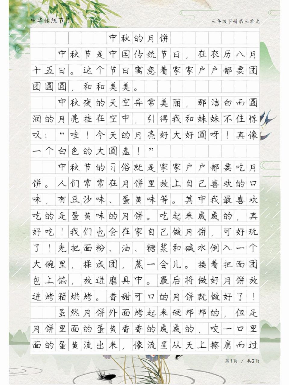 三年级中华传统节日,习作《中秋的月饼》