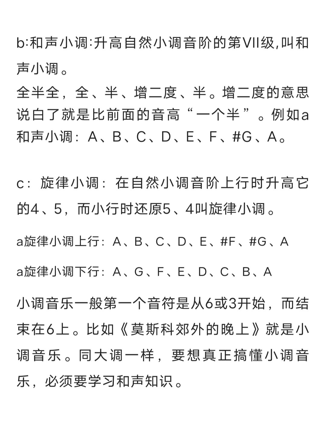 大调与小调的记忆诀窍图片