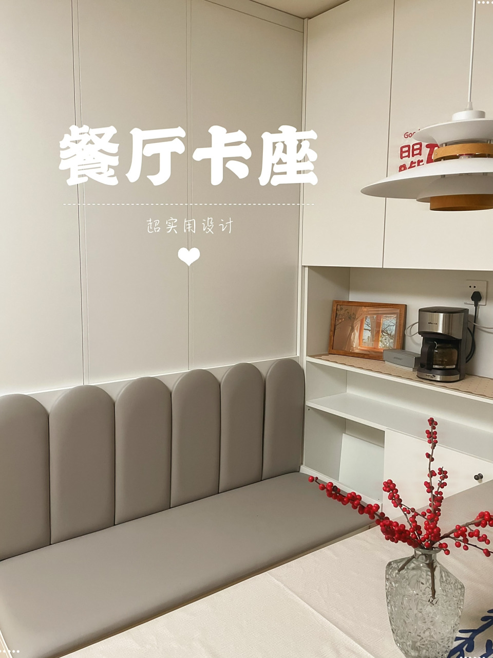 绝了～小户型餐厅卡座设计尺寸图来了 卡座设计真的是小户型救星,参考