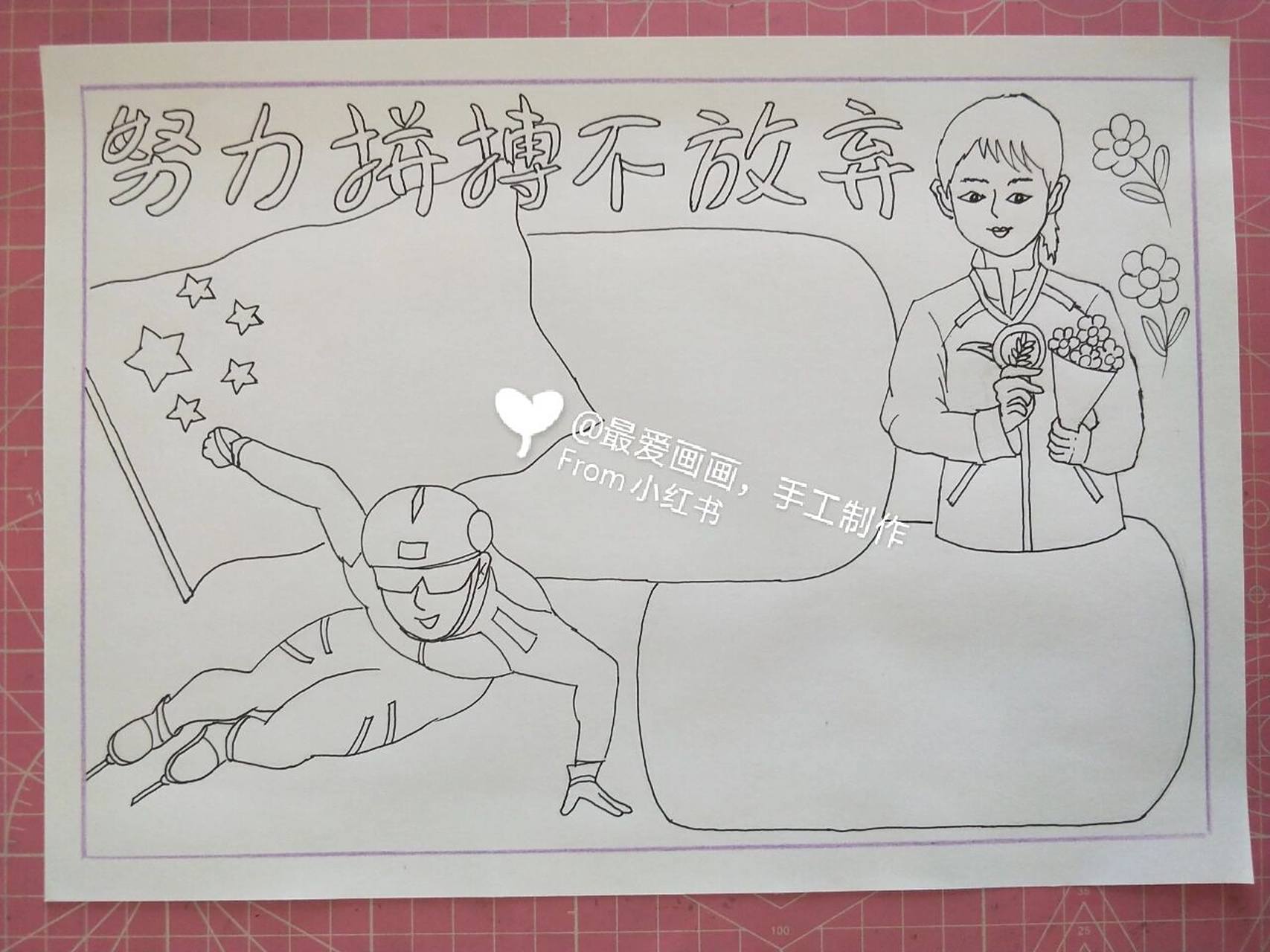 努力拼搏 #手抄报# #创意美术# #小红书助手# #致青春拼搏奋斗路上的