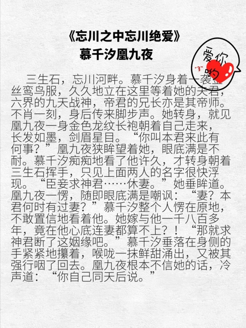 《慕千汐凰九夜》三生石,忘川河畔 罪臣之女一时间,殿外万籁俱寂.