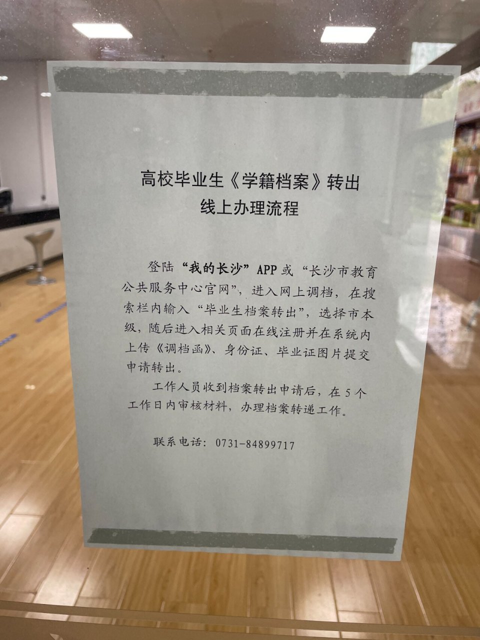 高校毕业生学籍档案/人事档案查找转递 前段时间去人社局咨询退休问题