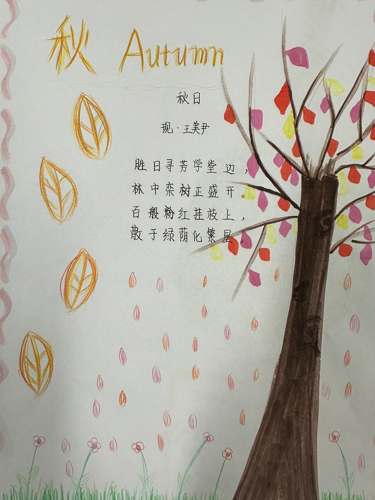 秋日自编小诗|秋日·栾树·书虫诗集