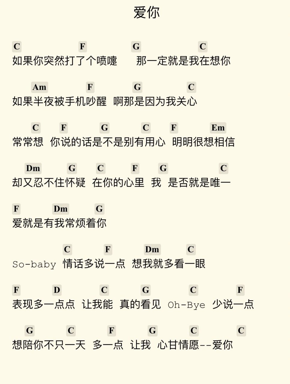 《爱你》 吉他简谱 王心凌 随意搭配节奏型    乘风破浪的姐姐