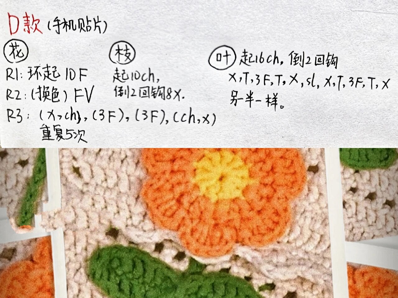 4款钩针花样郁金香手机壳包衣服图解教程