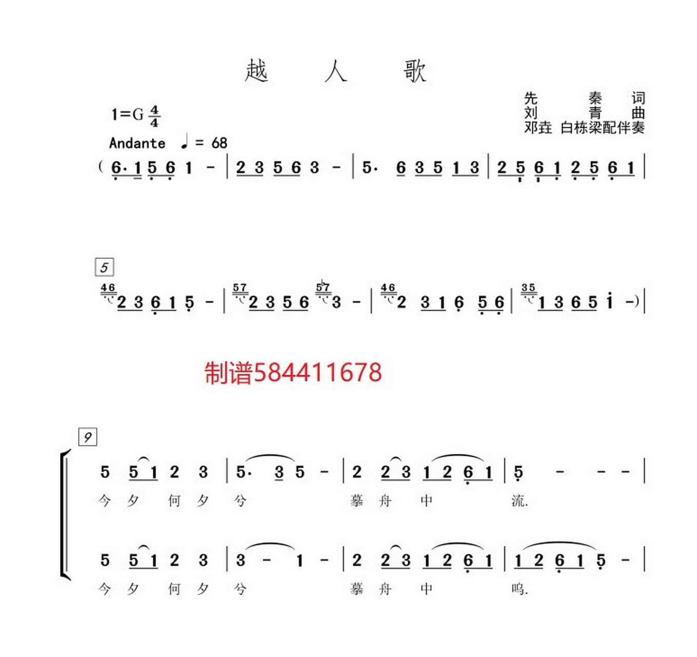 越人歌二声部合唱谱