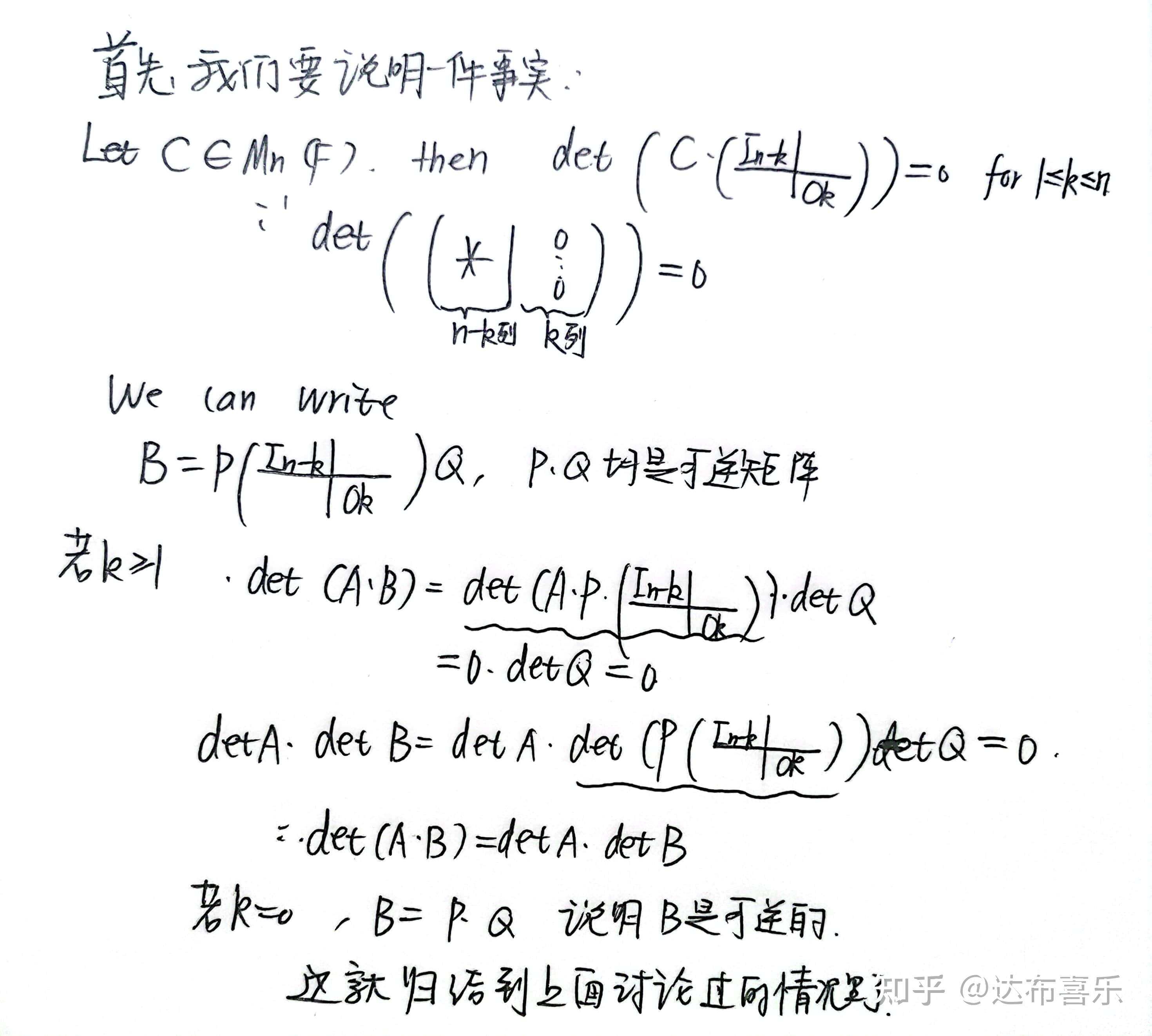 怎么证明行列式乘法定理abab