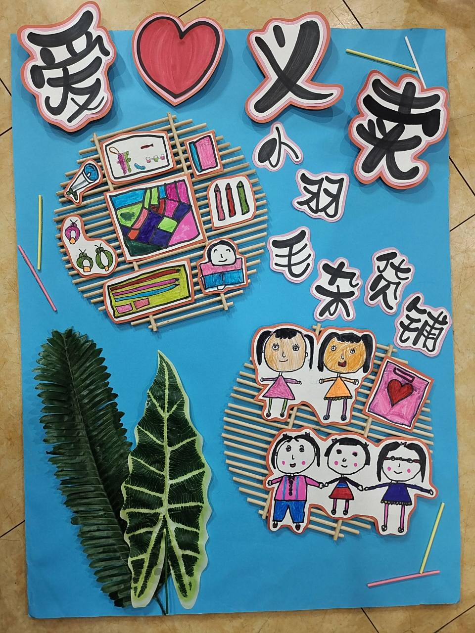 爱心义卖摊位牌 底板可以家长制作,里面的小图片可以让孩子自己画,有