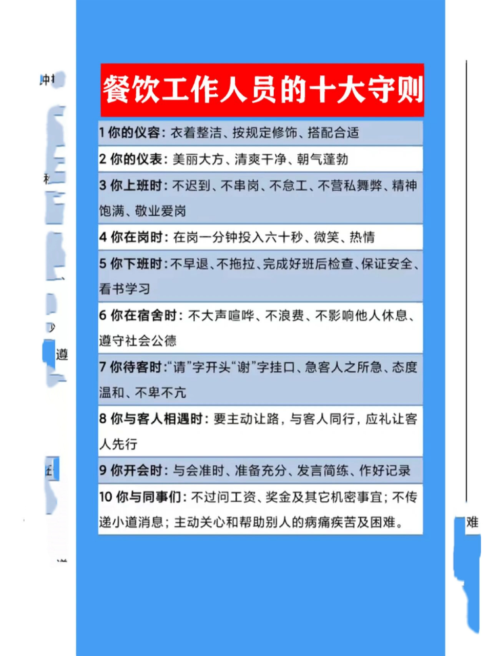 餐饮工作人员的十大守则 餐饮工作人员的十大守则