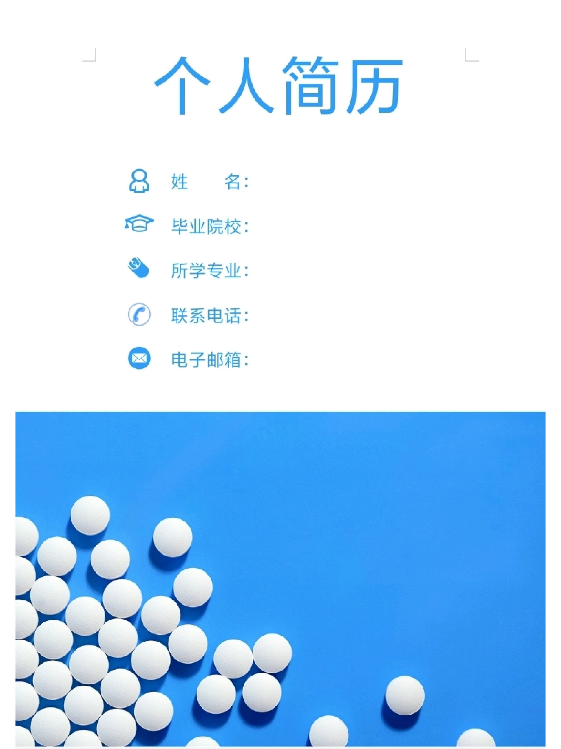 药剂专业简历三无大学生简历药剂学简历模板