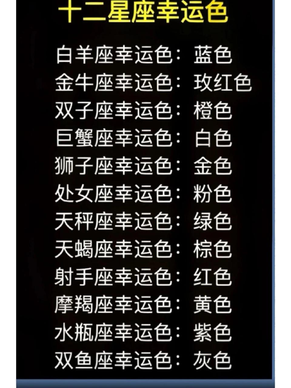 十二星座幸运色