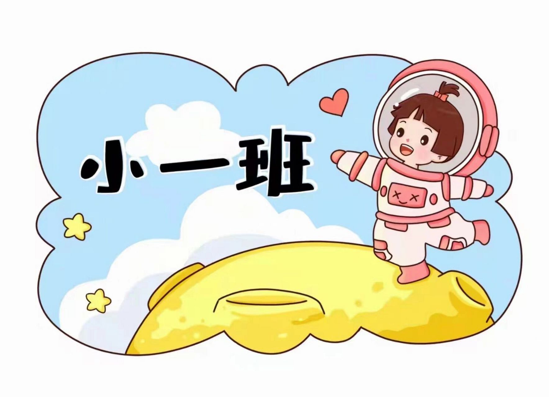 幼儿园卡通班牌