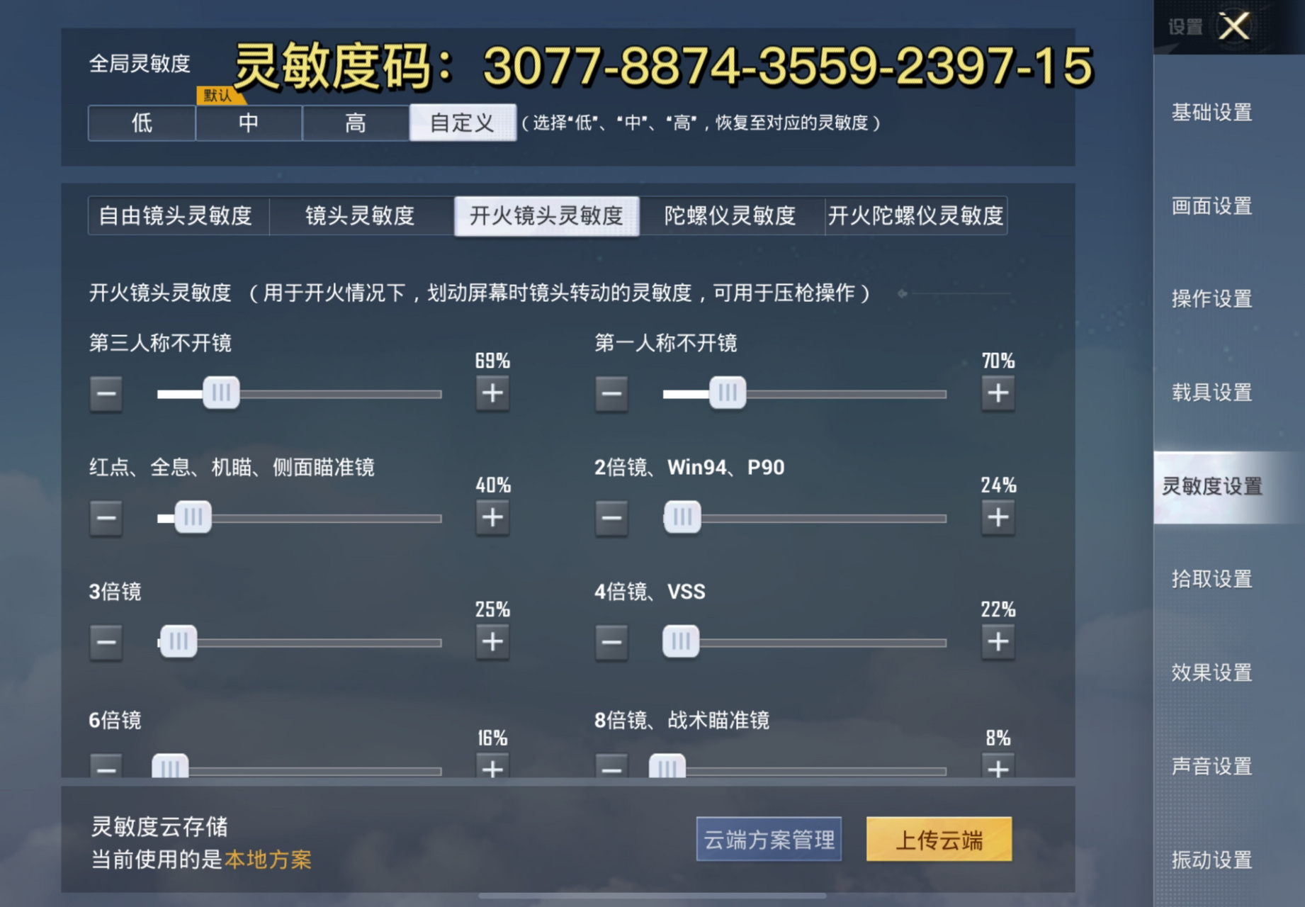 我是平板五指手搓,所以陀螺仪的灵敏度就不放了没什么参考价值.