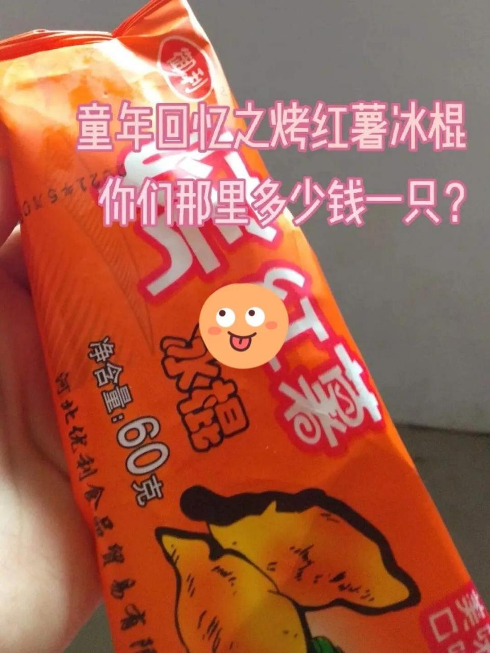 小时候最爱的雪糕 一毛钱的冰袋谁吃过?