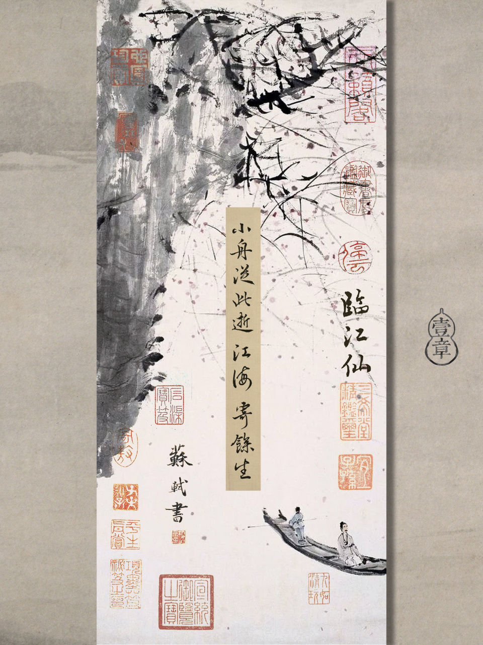 原创壁纸【小舟从此逝,江海寄余生】 林语堂说: "苏东坡是不可无一,难