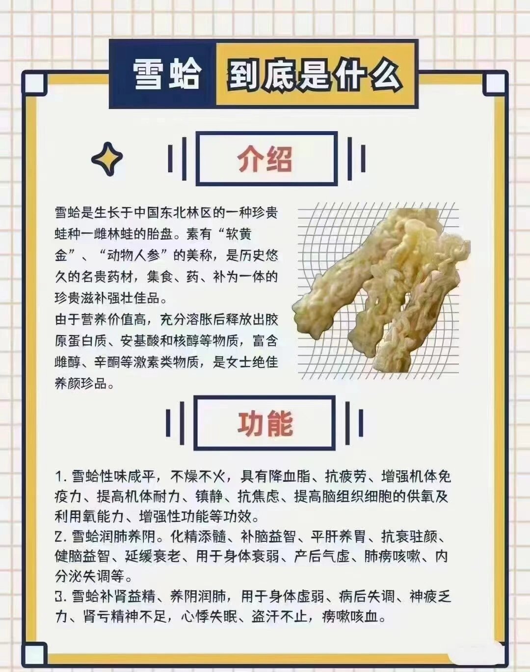 蛤蟆油的食用方法图片