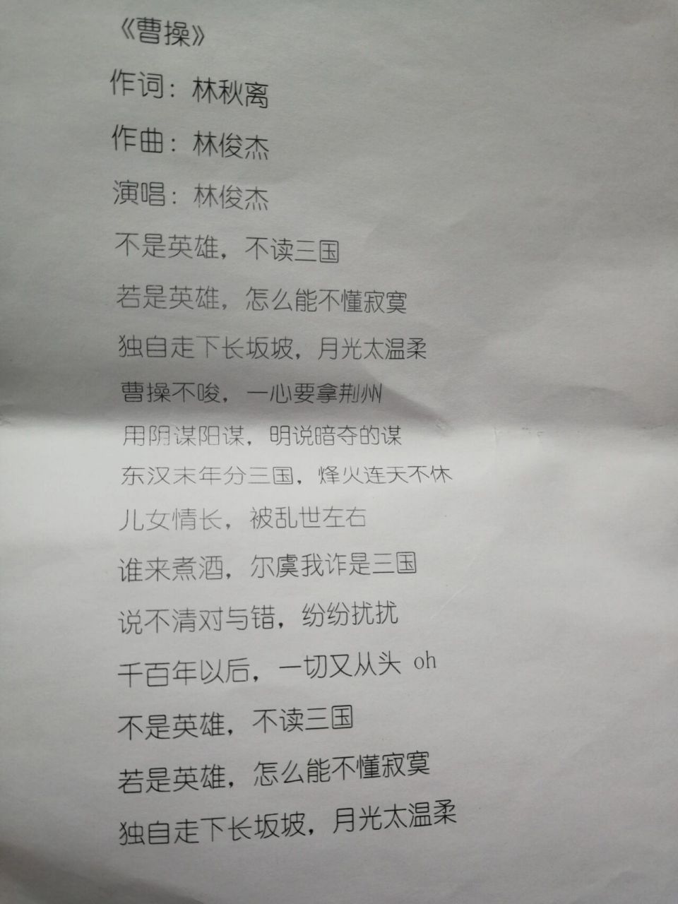 曹操歌词
