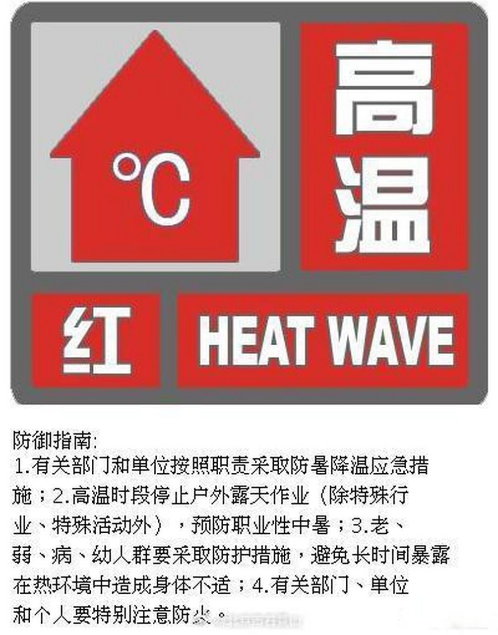 【升级发布高温红色预警信号】市气象台2023年7月6日07时00分升级发布
