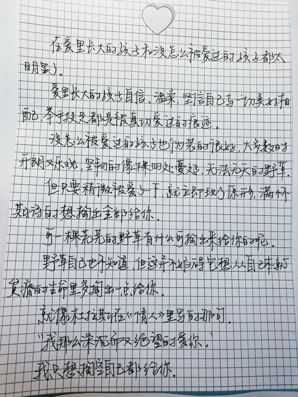 "我那么深沉而又绝望的爱你" 笔:三菱ub-150(hin好用 98 在爱里长大