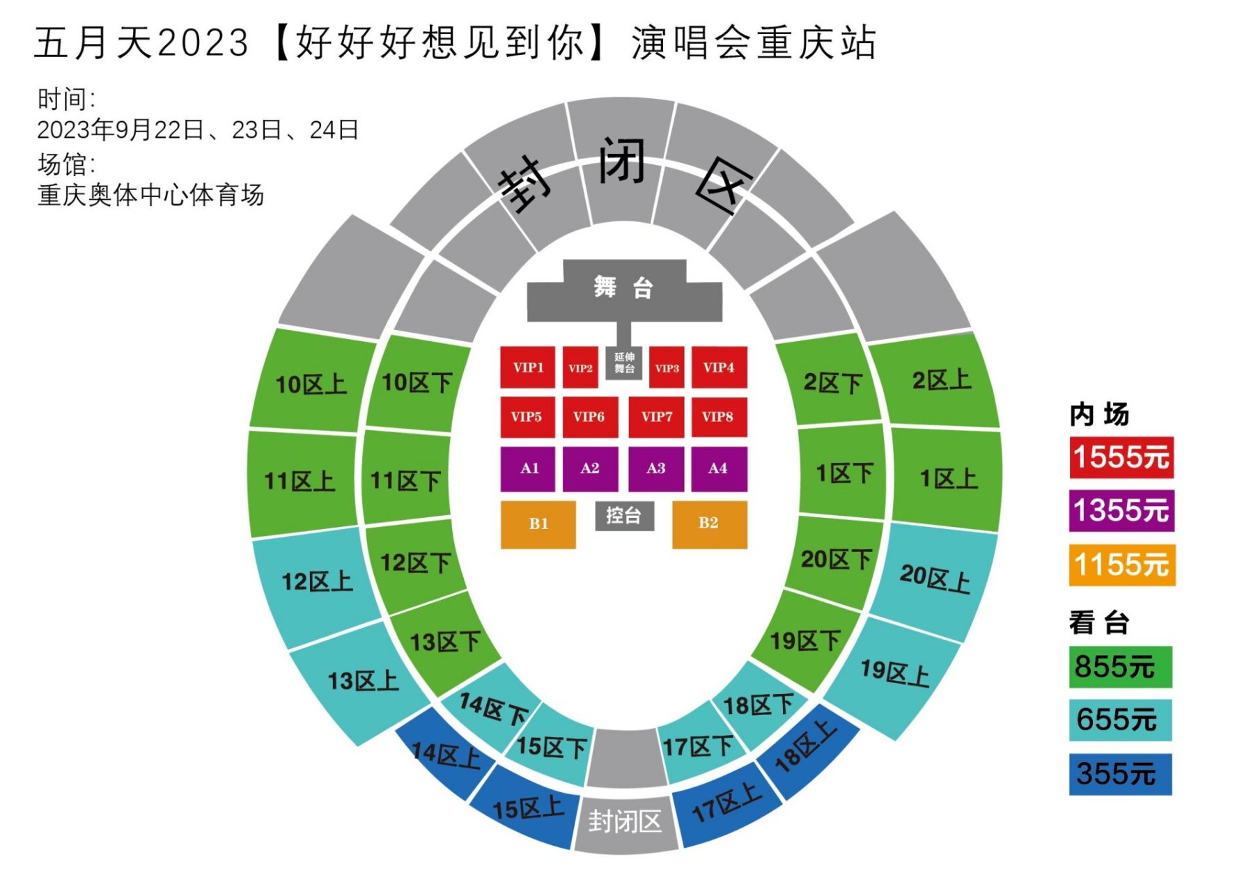 重庆奥体中心座位图图片