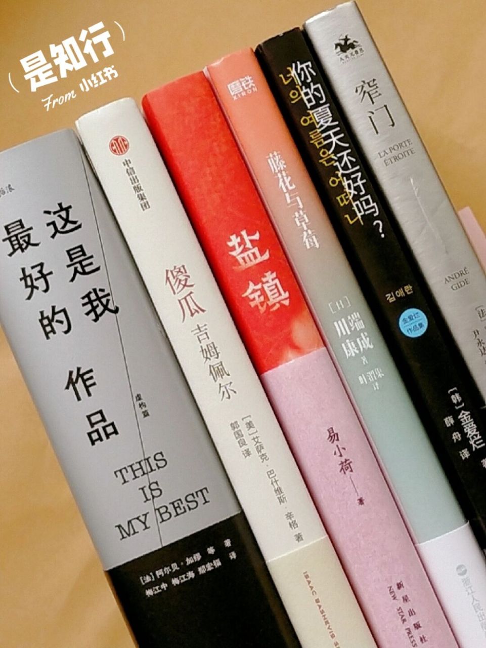 晒一晒70开心03 - 92《藤花与草莓》 川端康成早期作品!