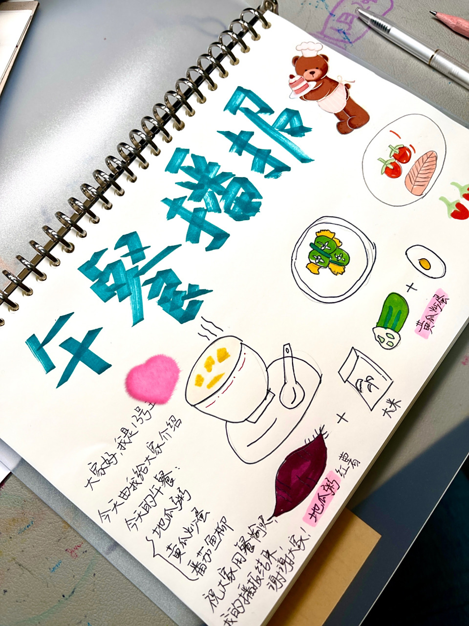 幼儿园午餐播报