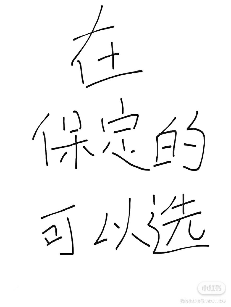 在保定的可以選 孩子的出生年月日難得一遇,每個都僅此一個