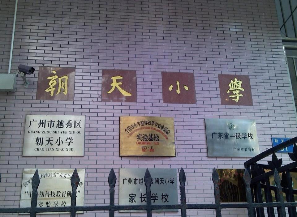 该校历史悠久,前身是清朝政府于同治三年(1864年)创办的广州同文馆