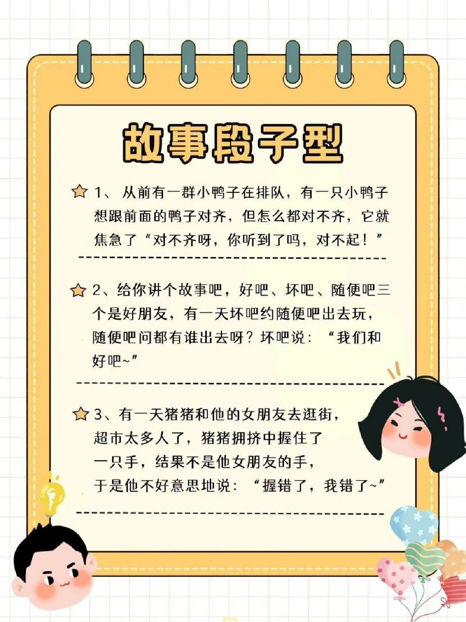 哄女朋友污污笑话段子图片