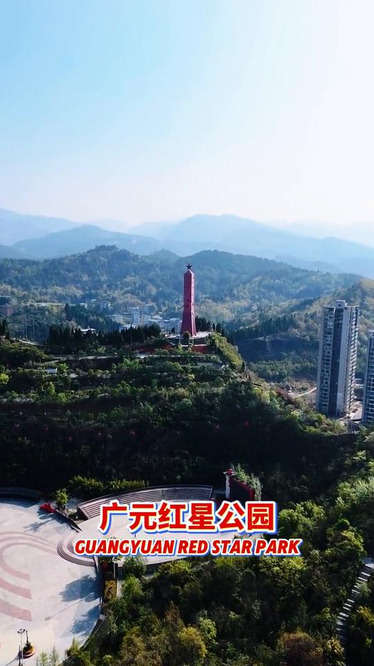 广元红星公园. guancyuan red star park