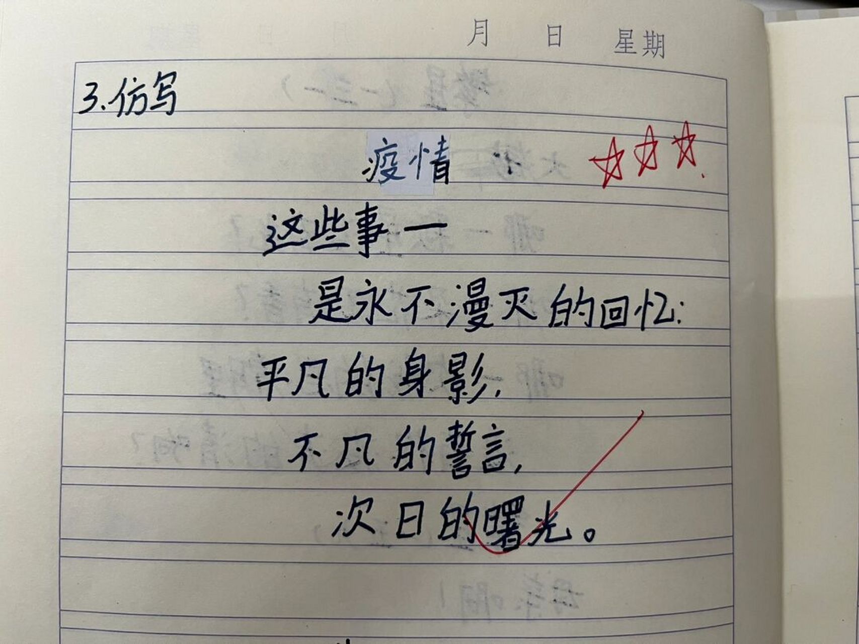 《繁星》诗歌仿写           四三级第三单元,《繁星》诗歌仿写.