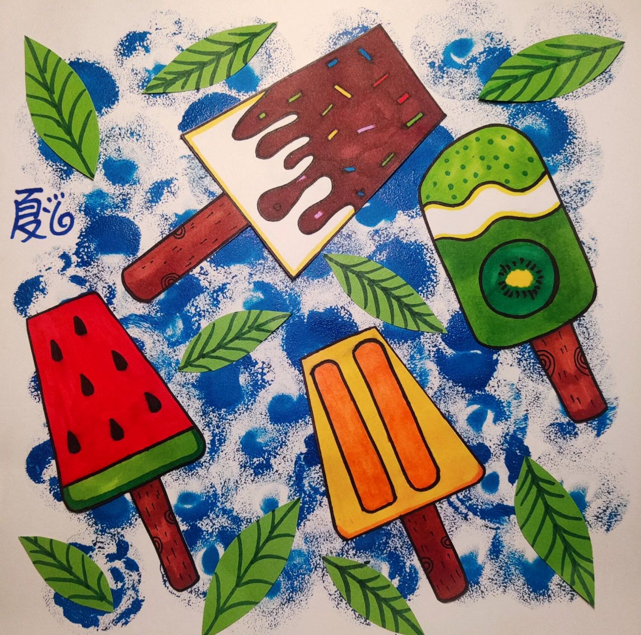 【创意儿童画】夏天的味道-冰棒61带步骤5-6岁