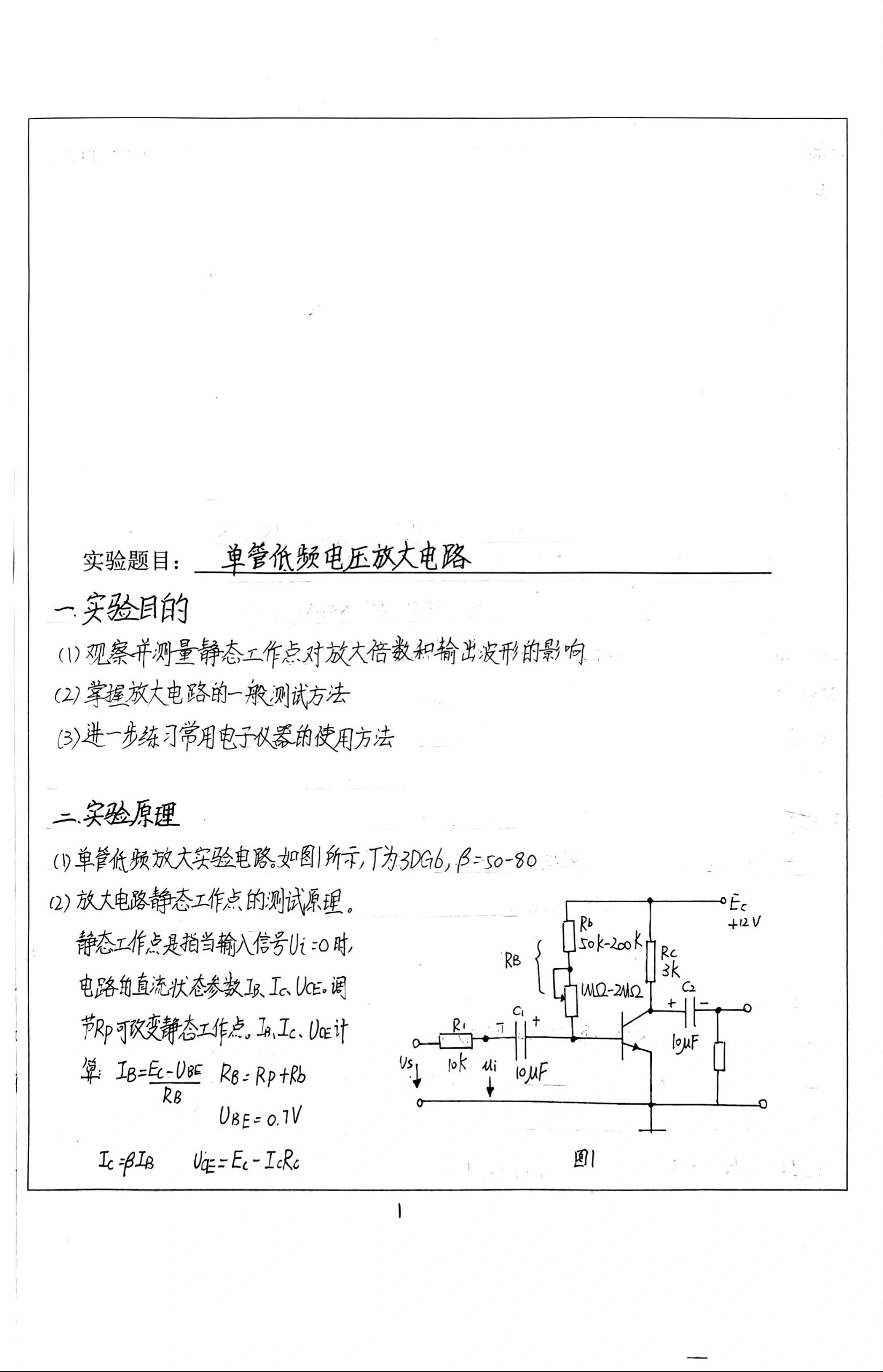 pcb原理图设计实验报告图片