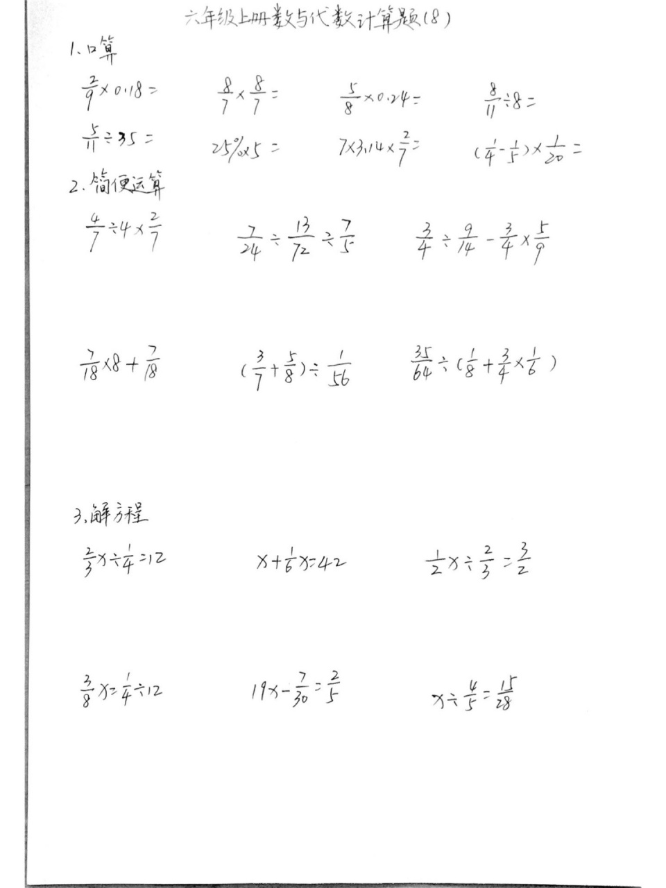 六年級上冊數學數與代數計算題(8) 7815口算題的難度不大,按照