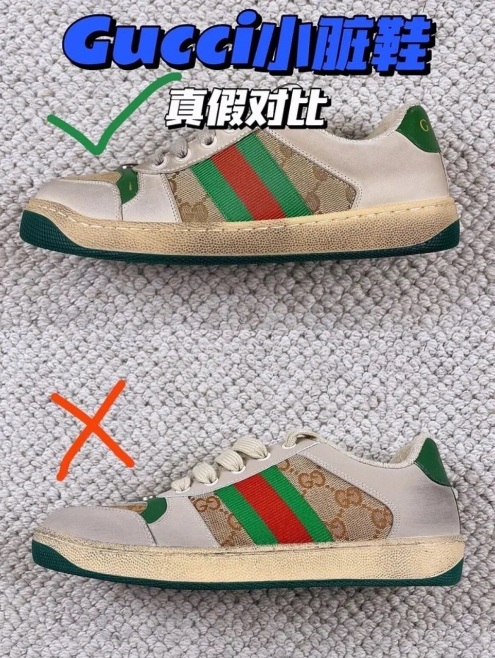 gucci脏脏鞋99真假对比90 gucci小脏鞋真假对比,今天给大家带来