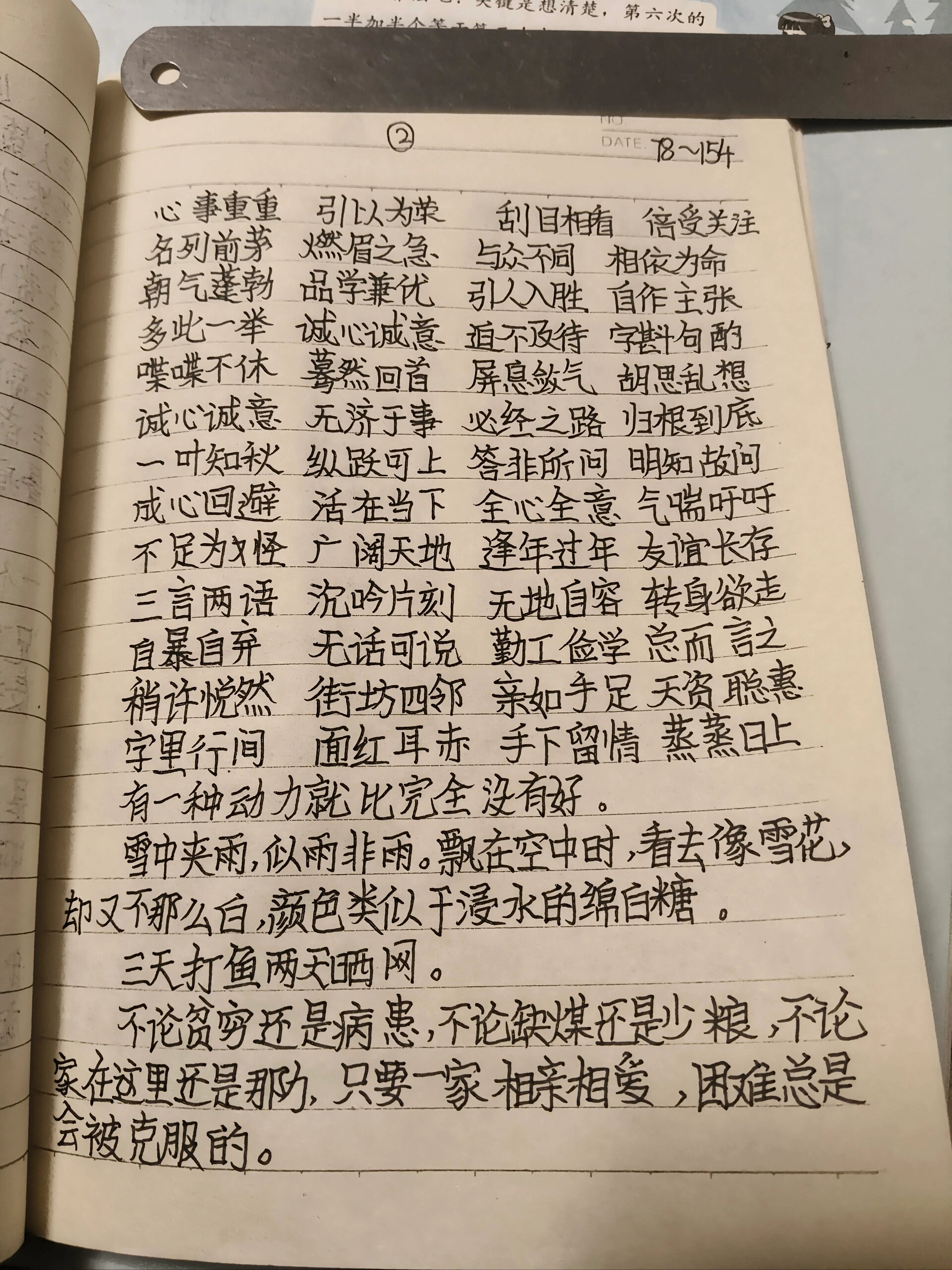《我那些成长的烦恼》读书笔记