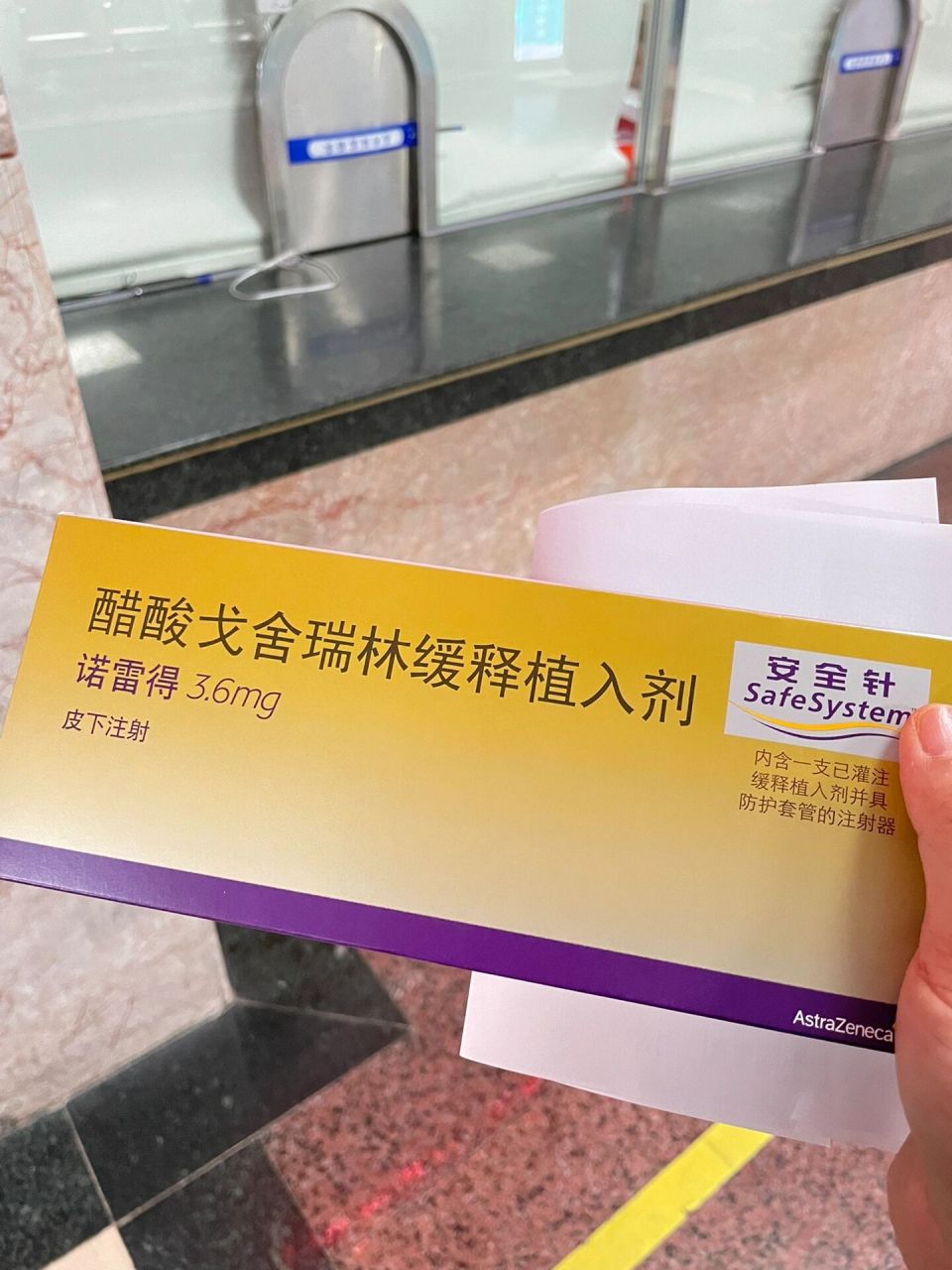 戈舍瑞林 终于打完第六针了,这每月都打,时间过得真快,一阵阵打过来