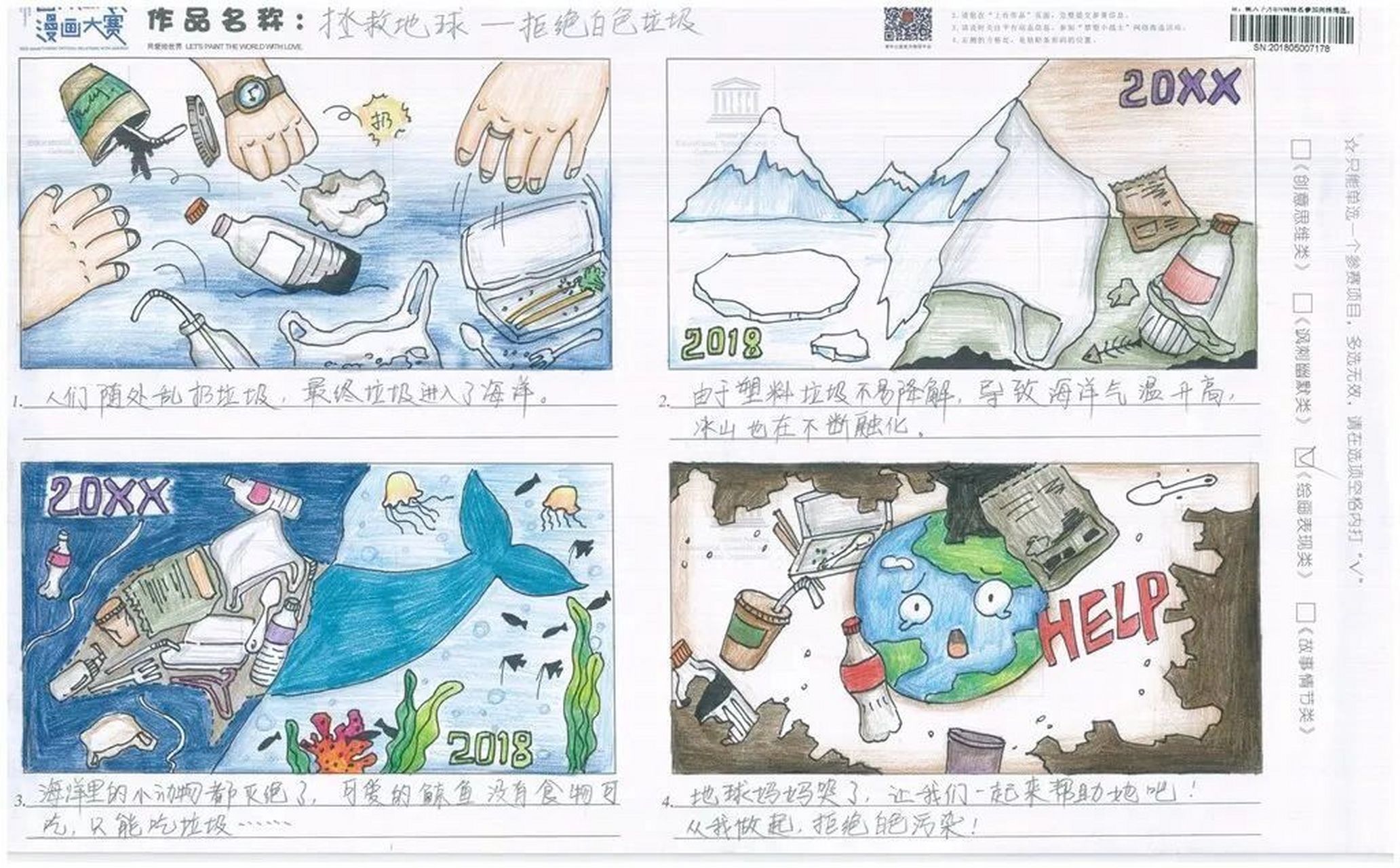 保护海洋多格漫画图片