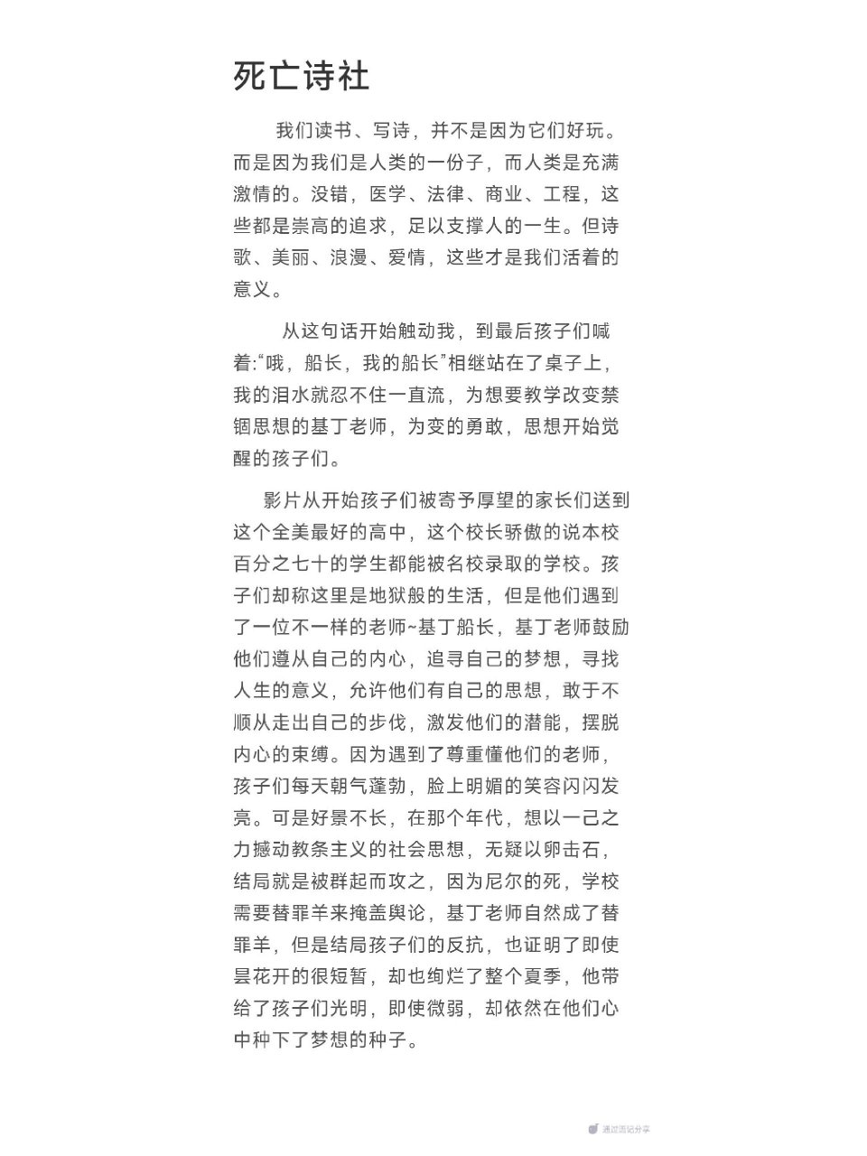 死亡诗社观后感 #经典电影推荐# #推荐一部好电影# #治愈系电影