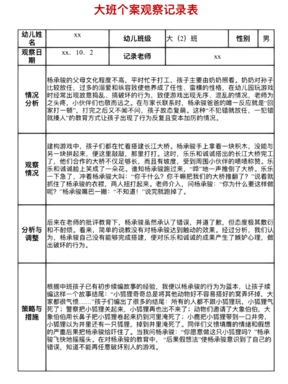 大班幼儿观察记录100篇图片