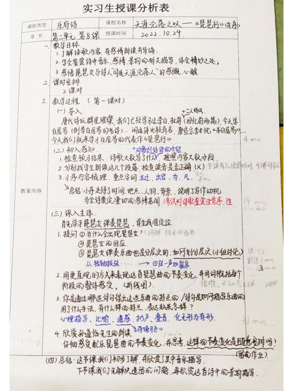 高一语文《琵琶行(并序)》教案 关于折线图把人物命运和琵琶曲乐曲