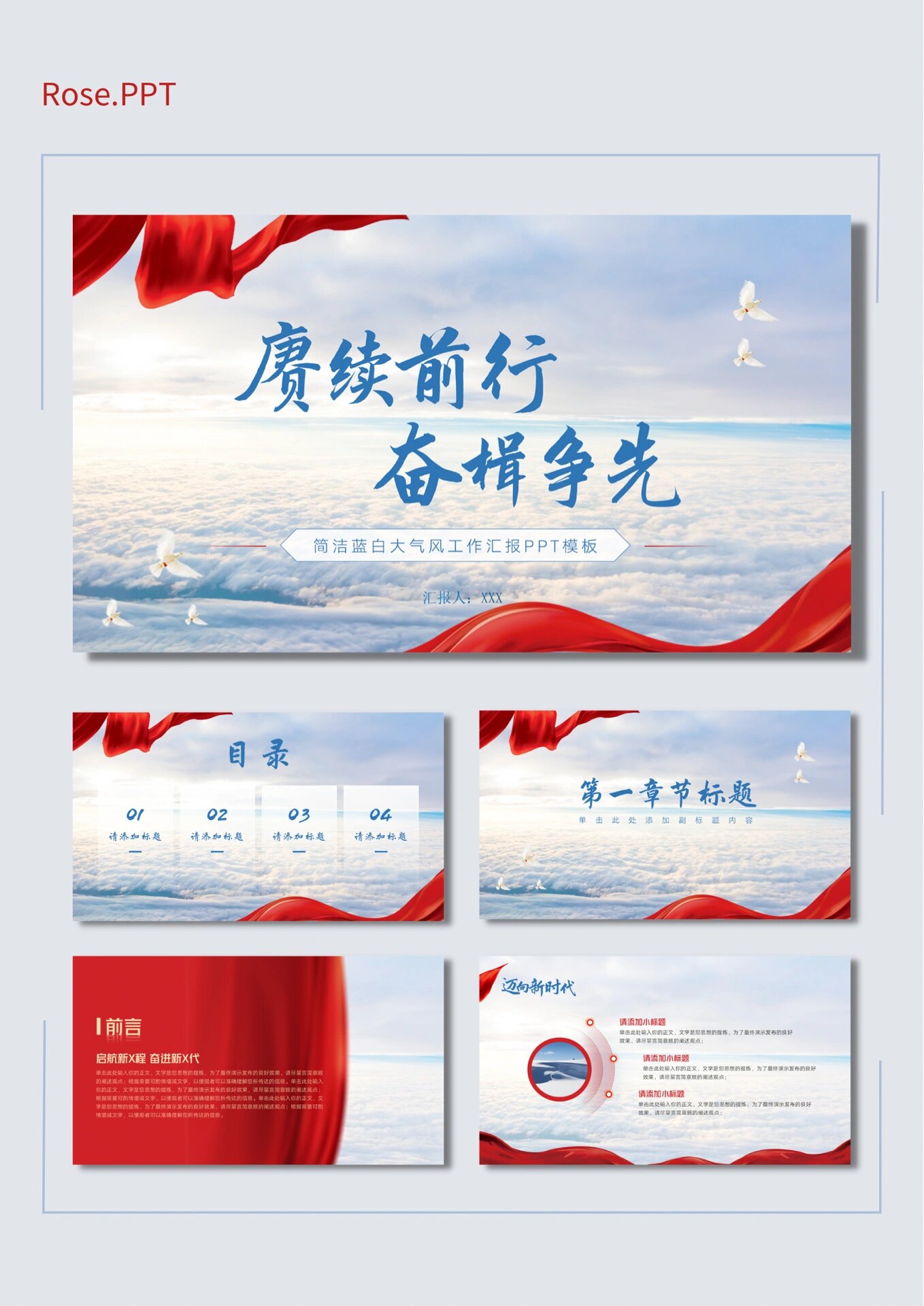 质感蓝天白云美丽红色☁️ppt模板