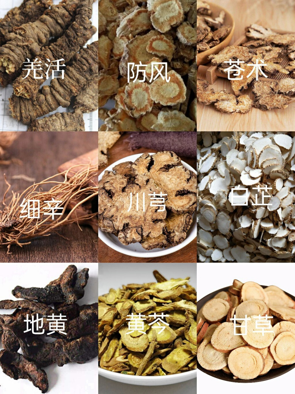 《九味羌活丸》配方 功效:疏风解表散寒除湿 巜九味羌活丸》02