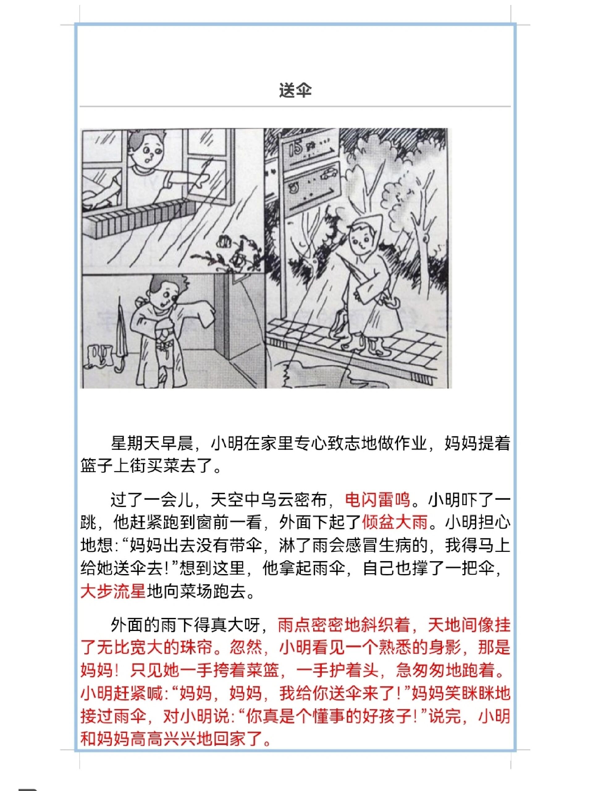 看图写话,送伞