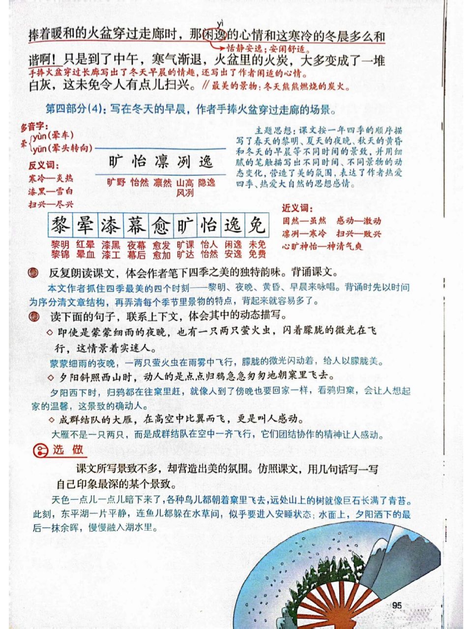 五上语文22《四季之美》课堂笔记 部编版小学语文五年级上册第七单元